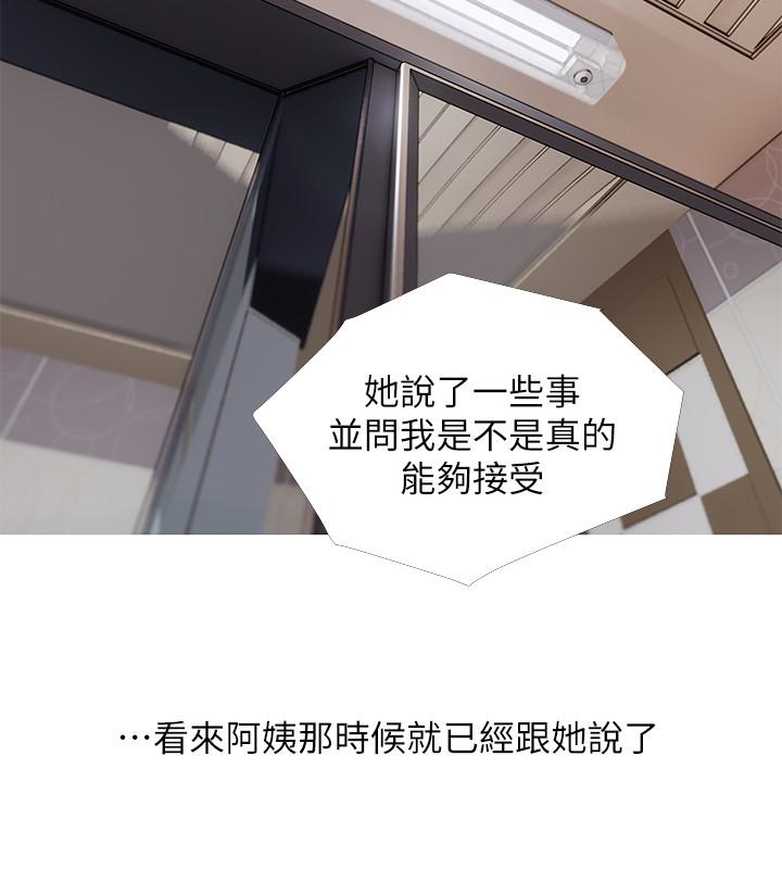 《阿姨的秘密情事》漫画最新章节阿姨的秘密情事-第60话-恩英向着俊赫的心免费下拉式在线观看章节第【14】张图片