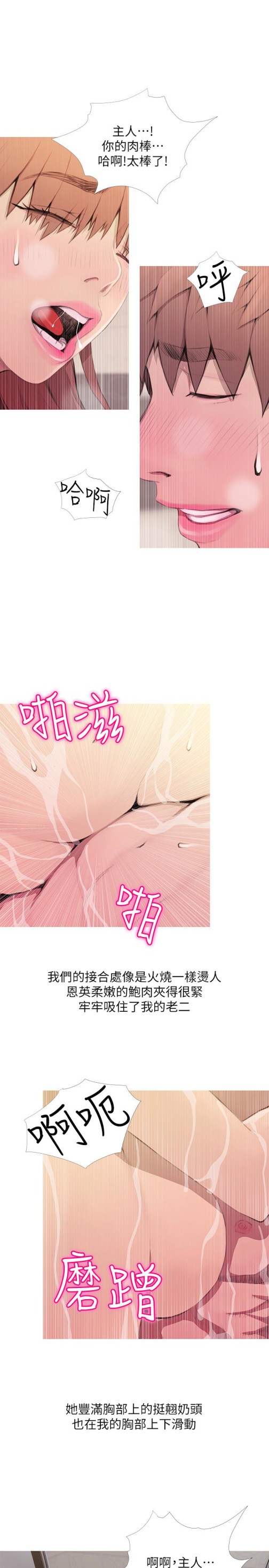 《阿姨的秘密情事》漫画最新章节阿姨的秘密情事-第61话-乖巧又可爱的恩英免费下拉式在线观看章节第【9】张图片