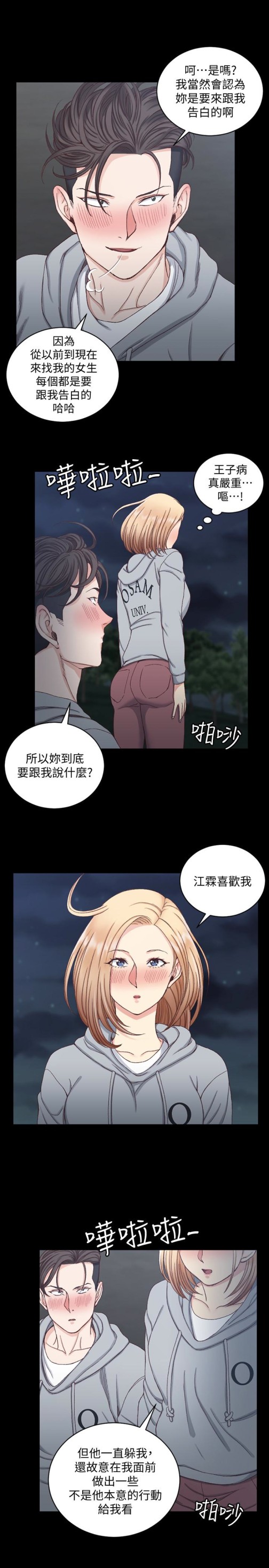 《淫新小套房》漫画最新章节淫新小套房-第79话-迈向高潮的3P免费下拉式在线观看章节第【10】张图片