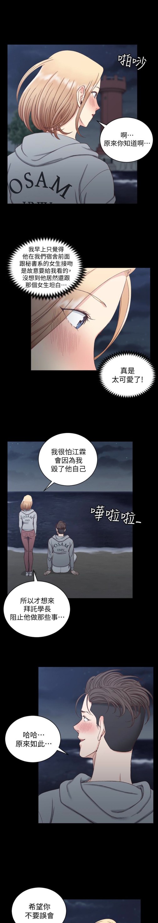 《淫新小套房》漫画最新章节淫新小套房-第79话-迈向高潮的3P免费下拉式在线观看章节第【12】张图片