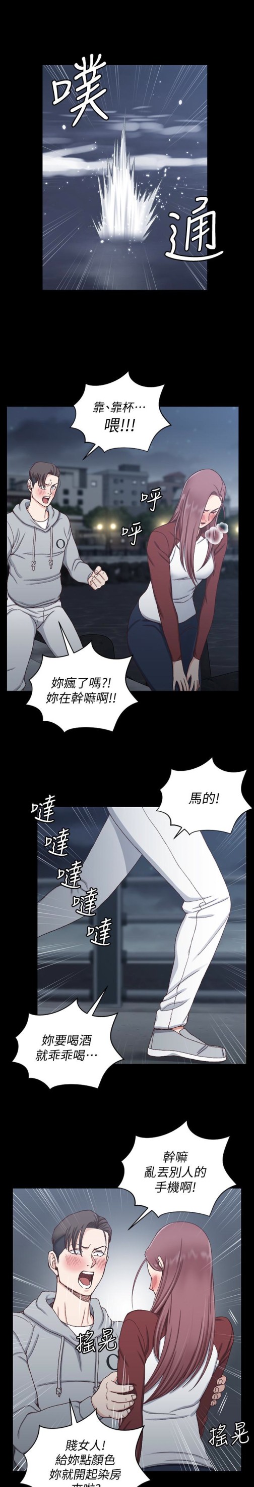 《淫新小套房》漫画最新章节淫新小套房-第88话-车敏晶的监视免费下拉式在线观看章节第【12】张图片