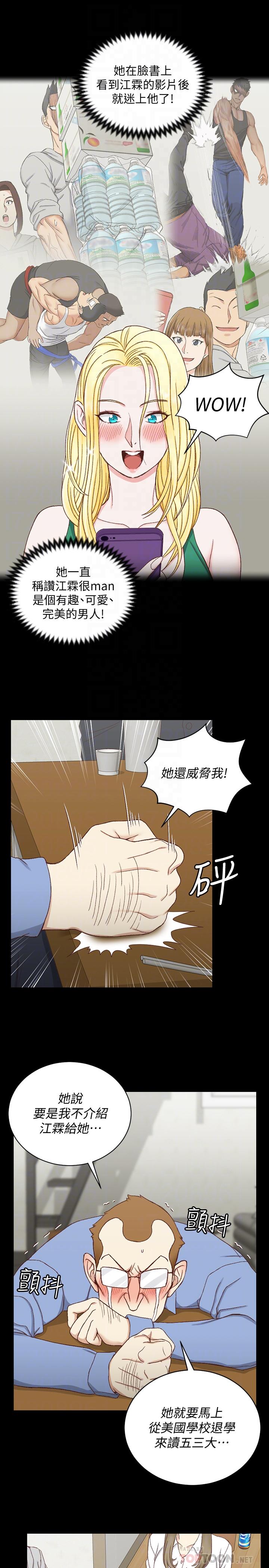 《淫新小套房》漫画最新章节淫新小套房-第94话-露出本性的色女免费下拉式在线观看章节第【12】张图片