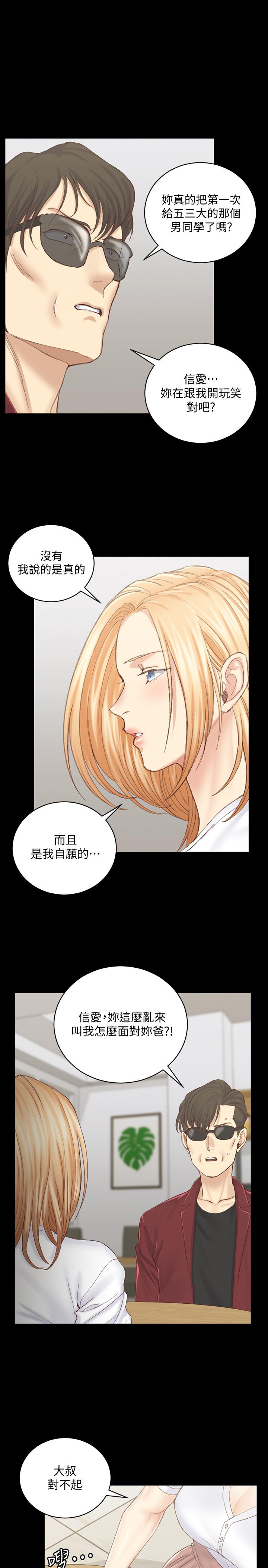 《淫新小套房》漫画最新章节淫新小套房-第133话-信爱的真面目免费下拉式在线观看章节第【1】张图片