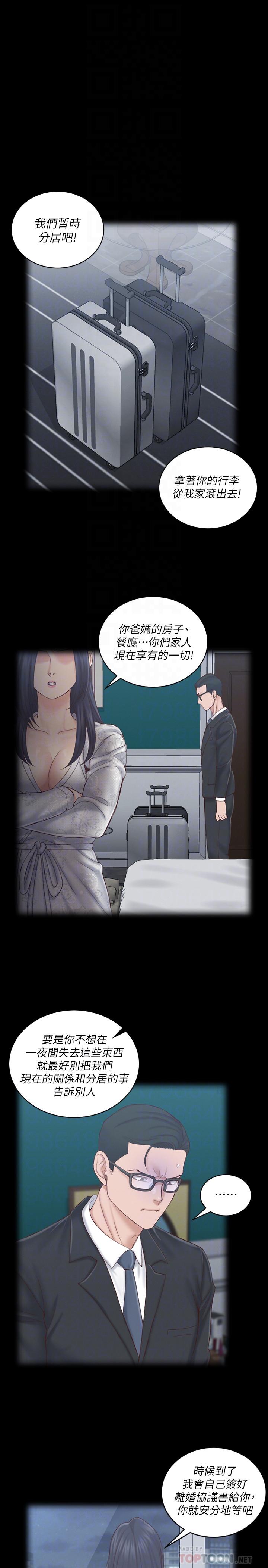 《淫新小套房》漫画最新章节淫新小套房-第134话-信爱诡异的行径免费下拉式在线观看章节第【18】张图片