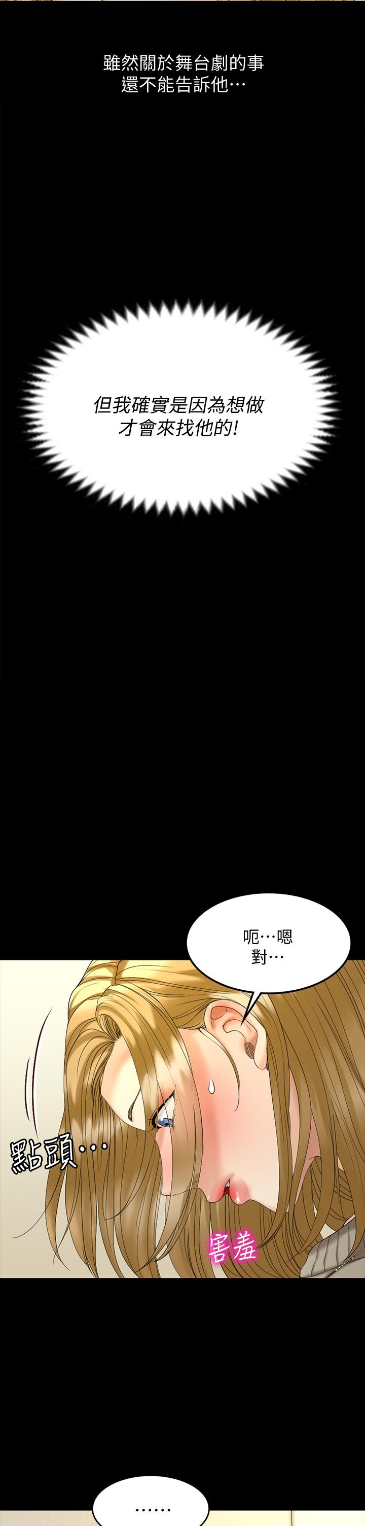 《淫新小套房》漫画最新章节淫新小套房-第143话-坦承性欲的信爱免费下拉式在线观看章节第【49】张图片