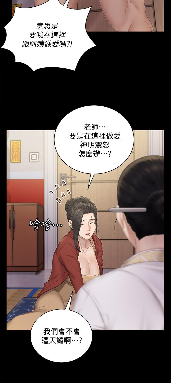 《淫新小套房》漫画最新章节淫新小套房-第152话-在占卜店内交合免费下拉式在线观看章节第【23】张图片