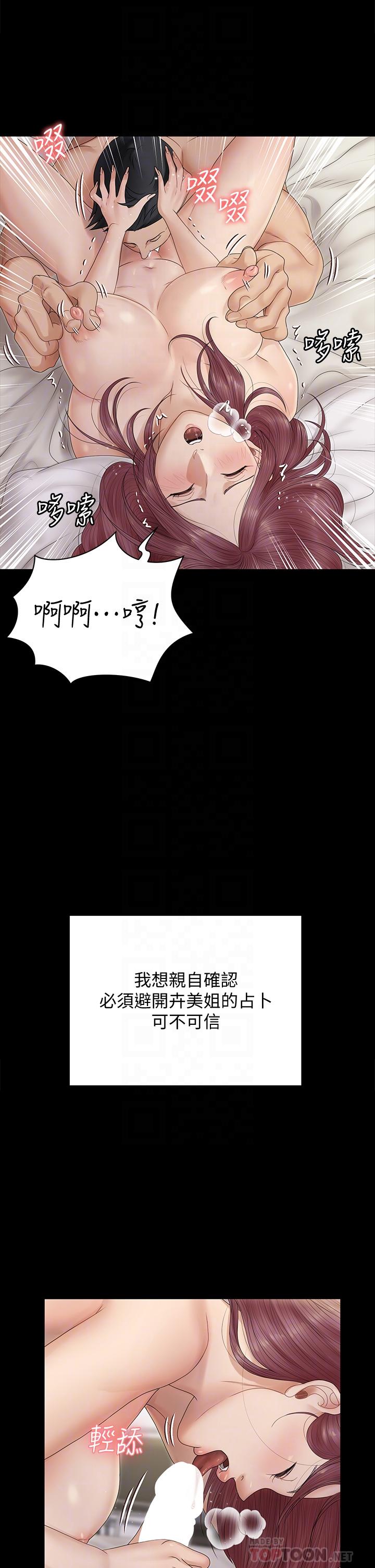 《淫新小套房》漫画最新章节淫新小套房-第162话-疯狂打炮得到的真相免费下拉式在线观看章节第【15】张图片