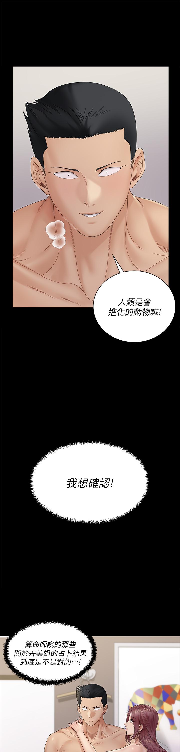 《淫新小套房》漫画最新章节淫新小套房-第162话-疯狂打炮得到的真相免费下拉式在线观看章节第【6】张图片