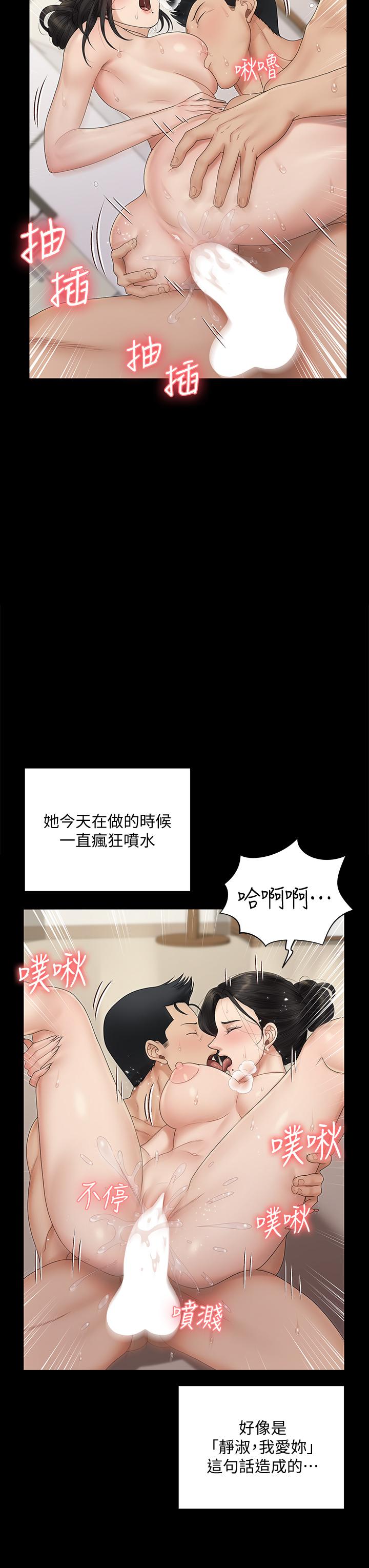 《淫新小套房》漫画最新章节淫新小套房-第164话-要求内射的敏晶免费下拉式在线观看章节第【12】张图片