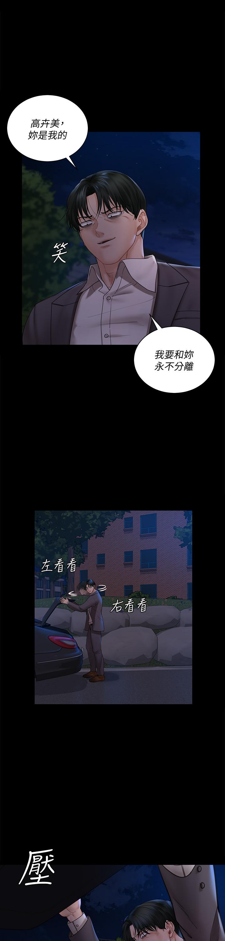 《淫新小套房》漫画最新章节淫新小套房-第171话-被绑架的高卉美免费下拉式在线观看章节第【29】张图片