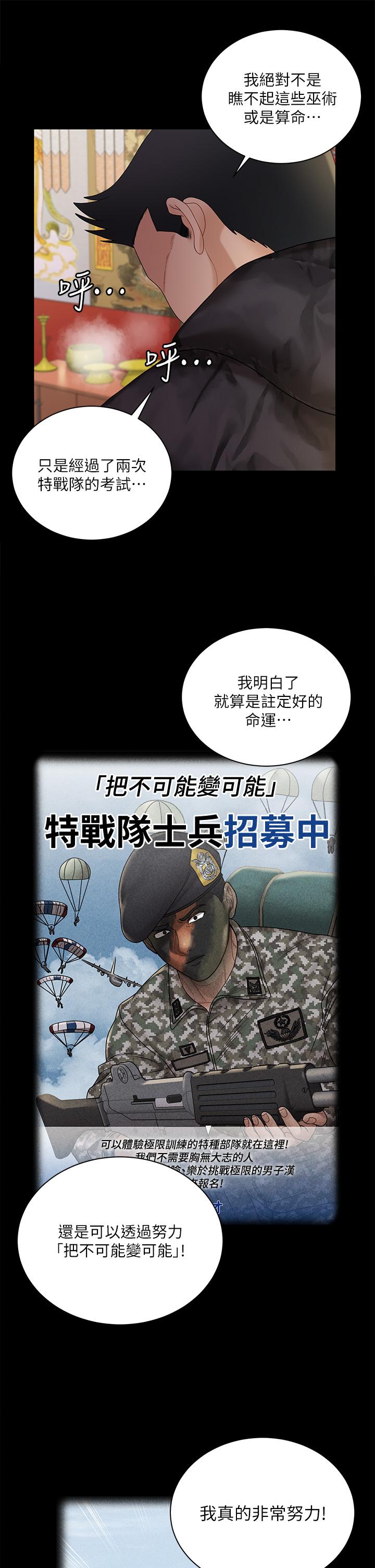 《淫新小套房》漫画最新章节淫新小套房-第176话 最终话-5年后，粉色结局免费下拉式在线观看章节第【29】张图片