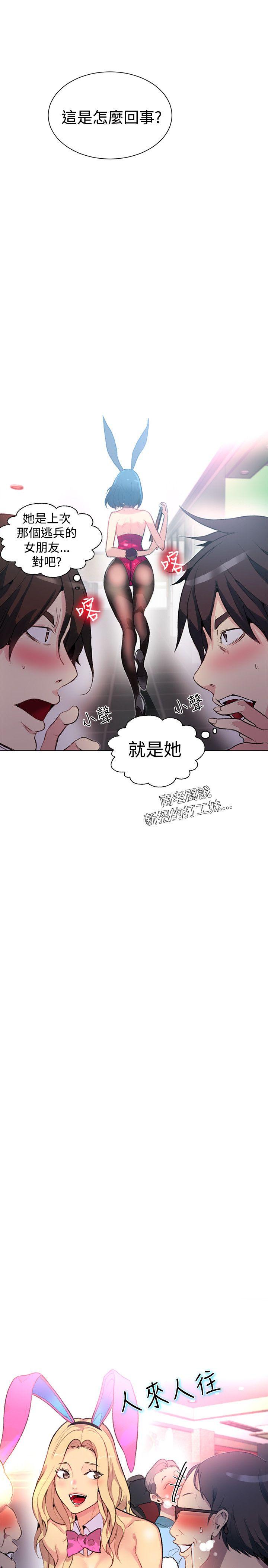 《女神网咖》漫画最新章节女神网咖-第21话免费下拉式在线观看章节第【14】张图片