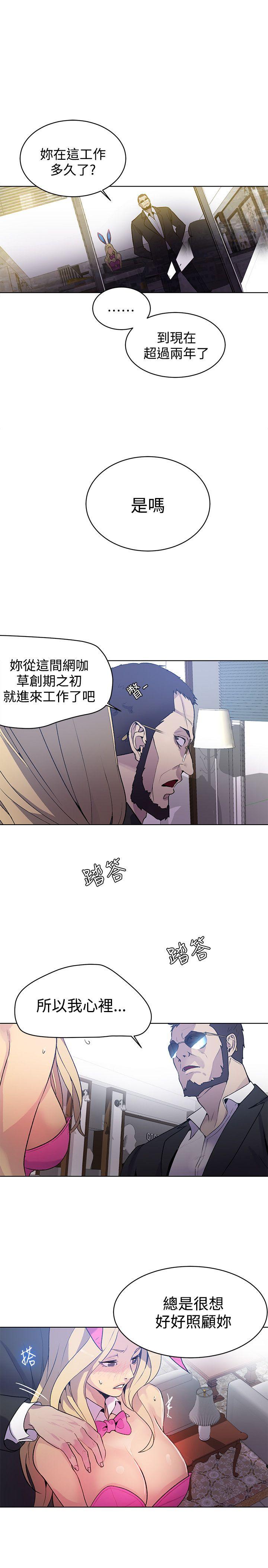 《女神网咖》漫画最新章节女神网咖-第24话免费下拉式在线观看章节第【10】张图片