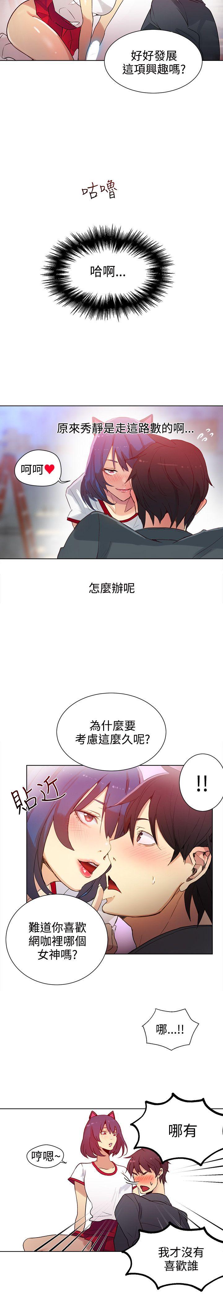 《女神网咖》漫画最新章节女神网咖-第29话免费下拉式在线观看章节第【7】张图片