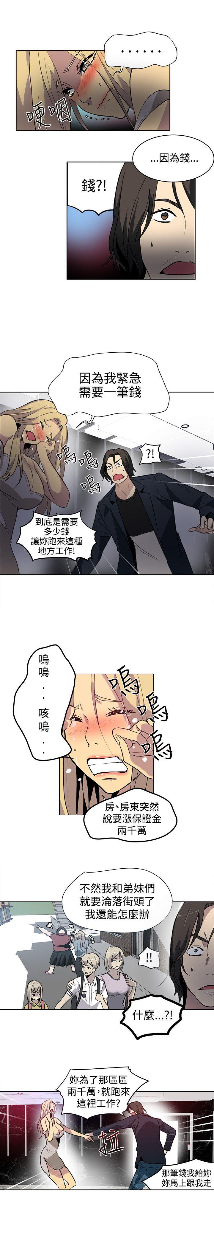 《女神网咖》漫画最新章节女神网咖-第35话免费下拉式在线观看章节第【14】张图片