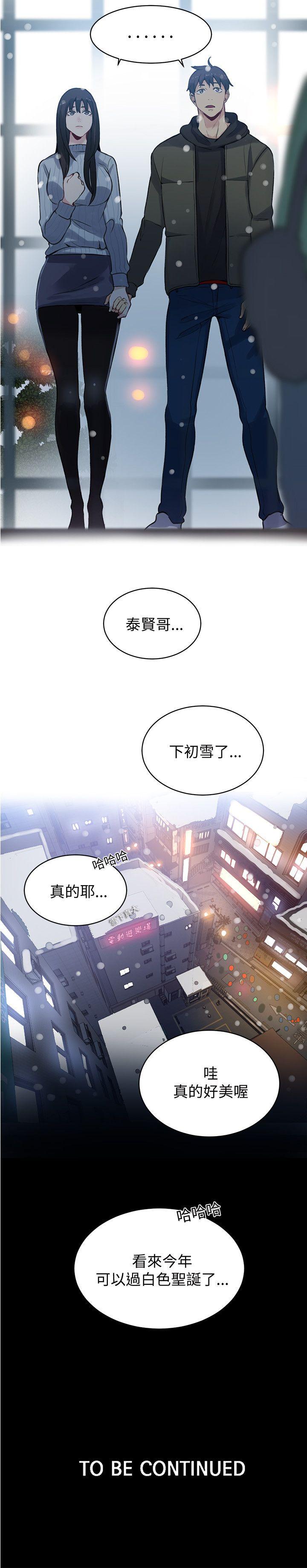 《女神网咖》漫画最新章节女神网咖-第50话免费下拉式在线观看章节第【22】张图片