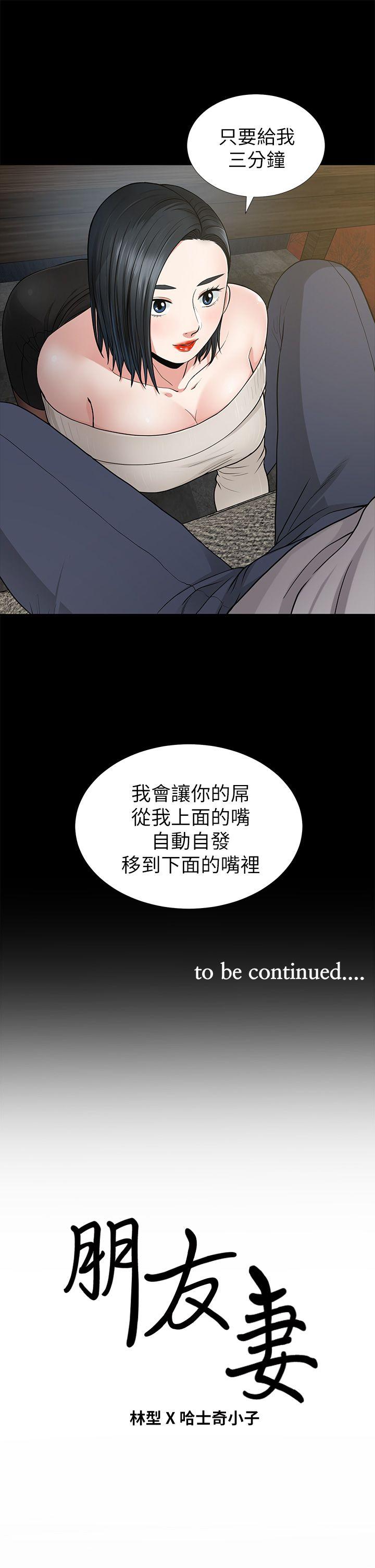 《朋友妻》漫画最新章节朋友妻-第7话免费下拉式在线观看章节第【37】张图片