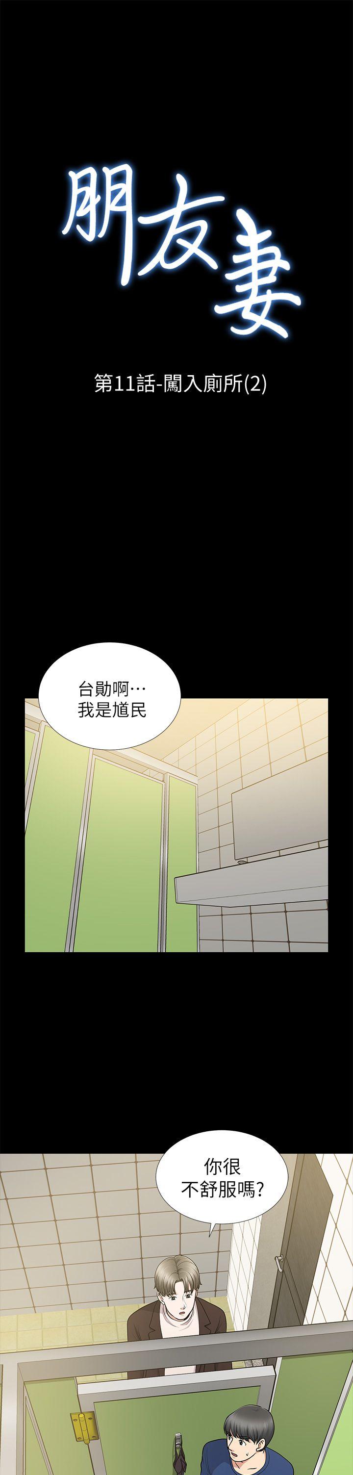 《朋友妻》漫画最新章节朋友妻-第11话免费下拉式在线观看章节第【3】张图片