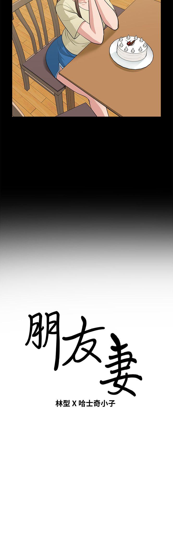 《朋友妻》漫画最新章节朋友妻-第17话 - 前女友免费下拉式在线观看章节第【36】张图片