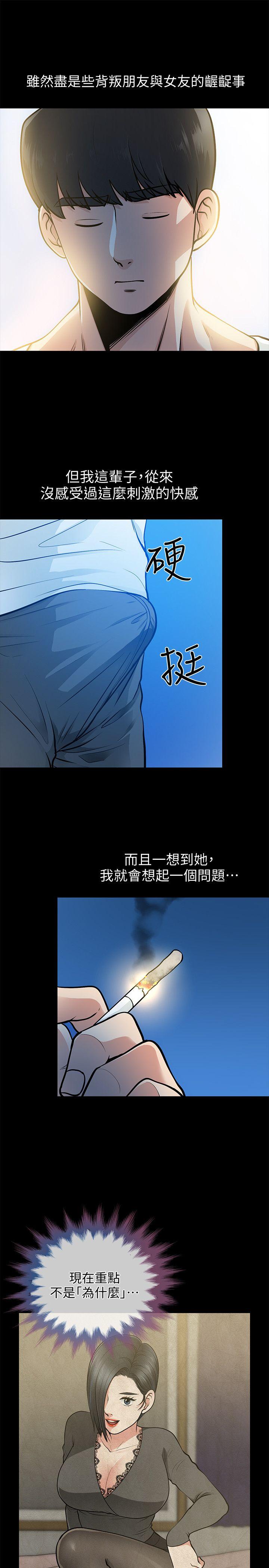 《朋友妻》漫画最新章节朋友妻-第17话 - 前女友免费下拉式在线观看章节第【14】张图片