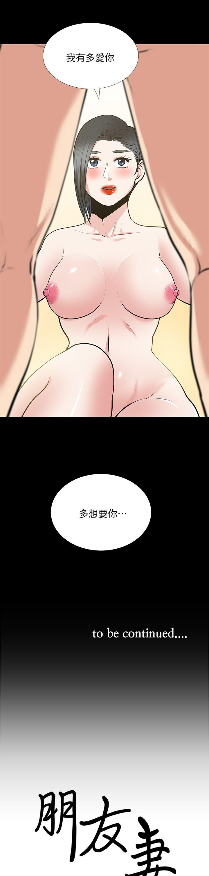 《朋友妻》漫画最新章节朋友妻-第25话-台勋的小三只能是我免费下拉式在线观看章节第【35】张图片