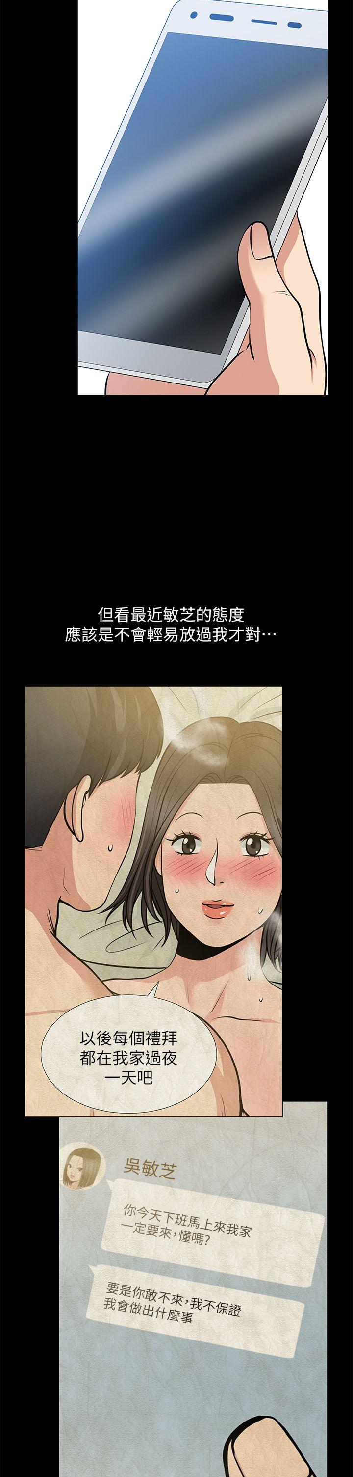 《朋友妻》漫画最新章节朋友妻-第26话-晨雨截然不同的态度免费下拉式在线观看章节第【7】张图片