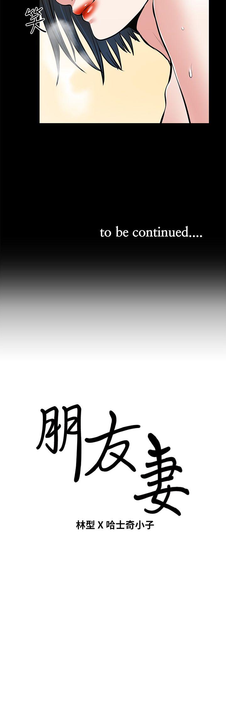 《朋友妻》漫画最新章节朋友妻-第27话-跨越禁忌的晨雨免费下拉式在线观看章节第【42】张图片