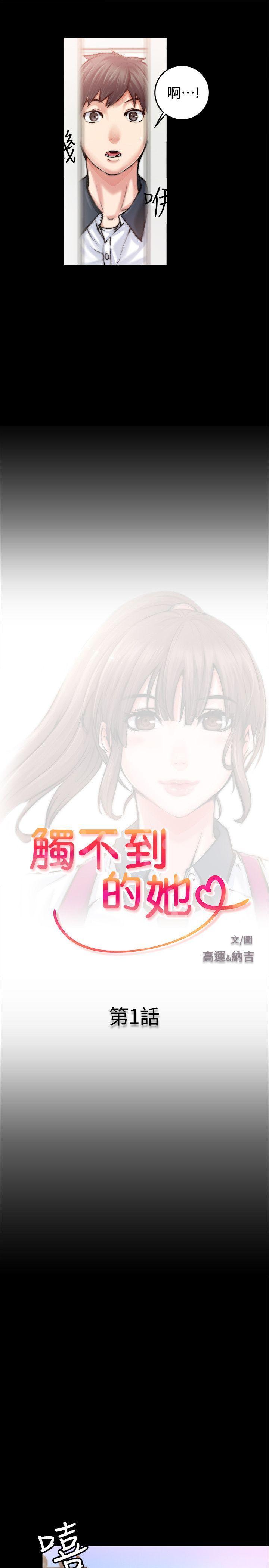 《触不到的她》漫画最新章节触不到的她-第1话免费下拉式在线观看章节第【15】张图片