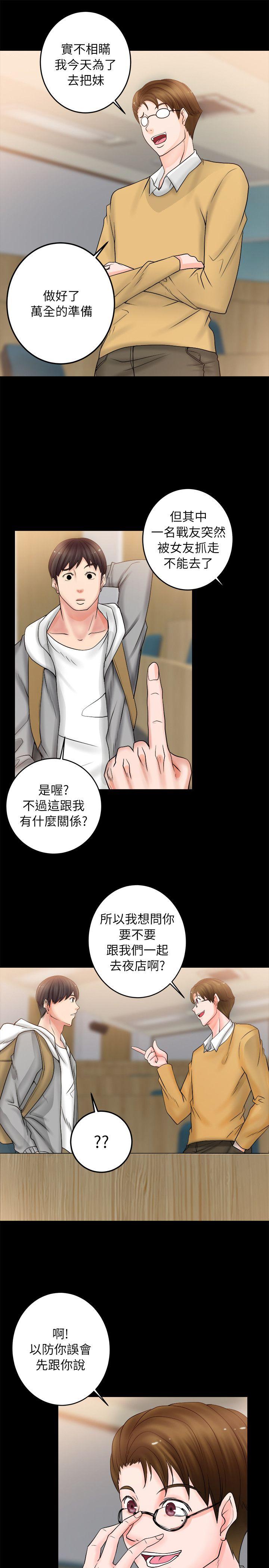 《触不到的她》漫画最新章节触不到的她-第5话免费下拉式在线观看章节第【32】张图片