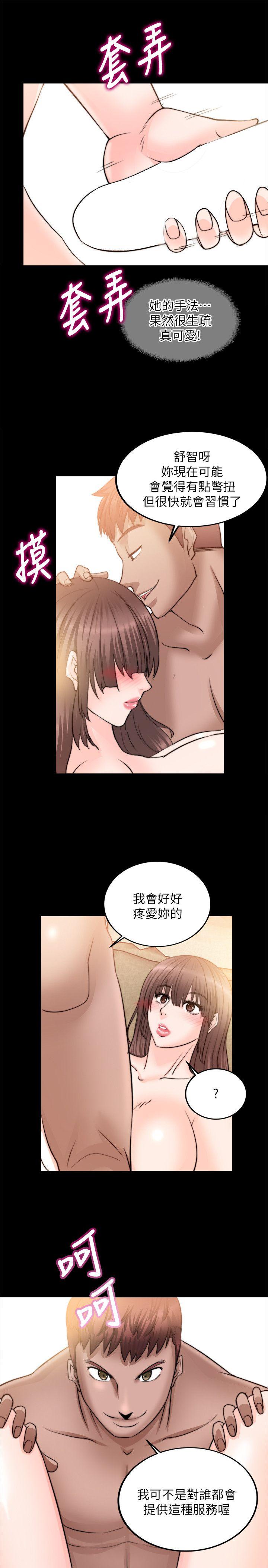 《触不到的她》漫画最新章节触不到的她-第11话免费下拉式在线观看章节第【22】张图片