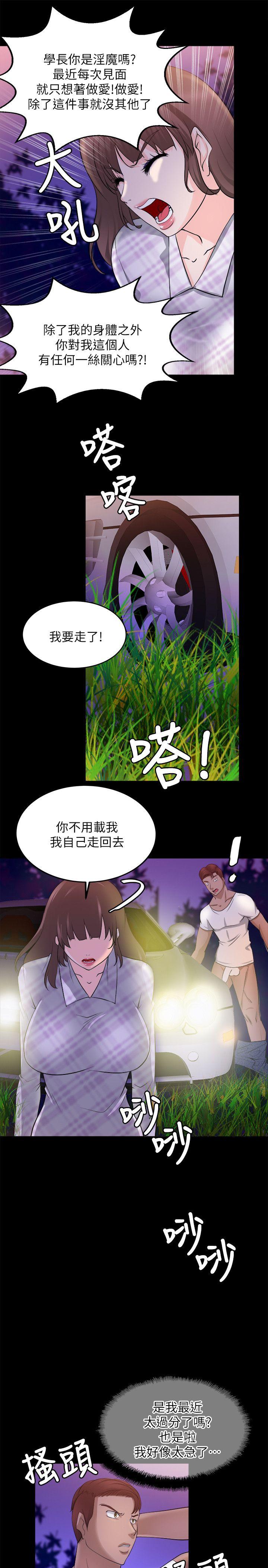 《触不到的她》漫画最新章节触不到的她-第16话免费下拉式在线观看章节第【23】张图片