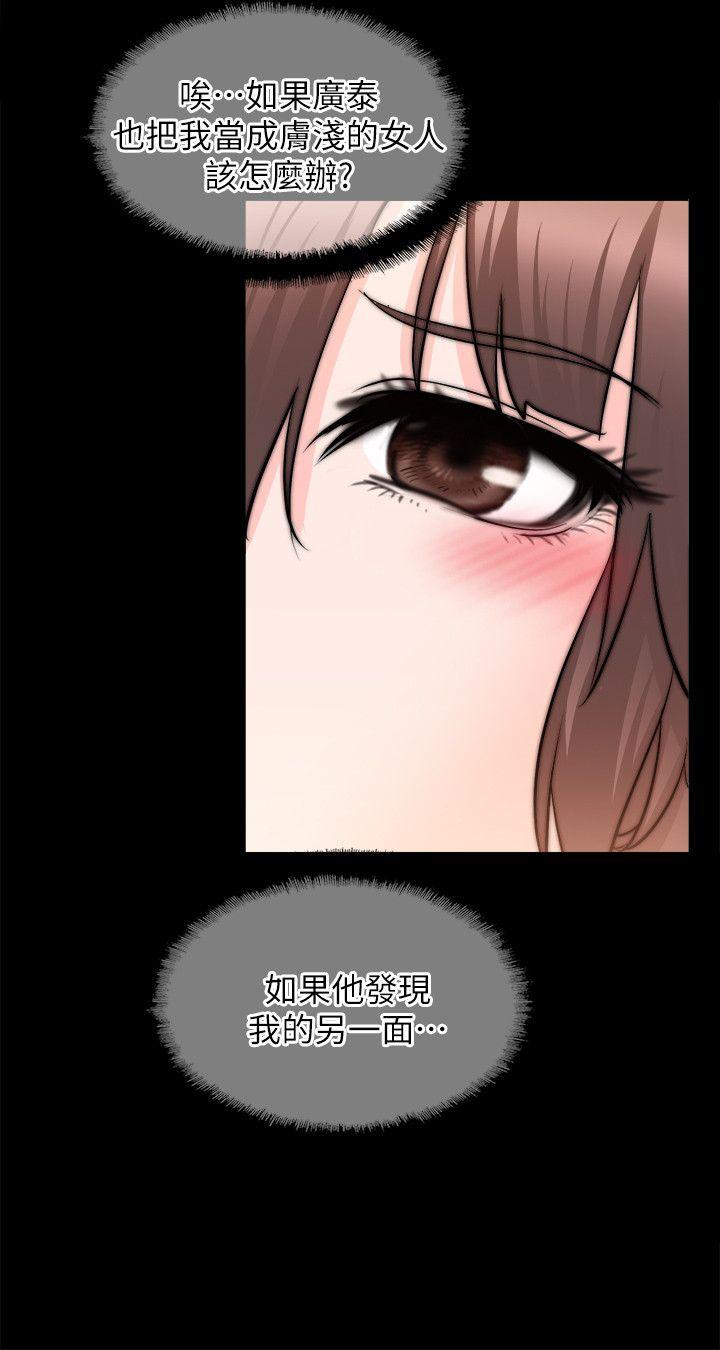 《触不到的她》漫画最新章节触不到的她-第17话免费下拉式在线观看章节第【23】张图片