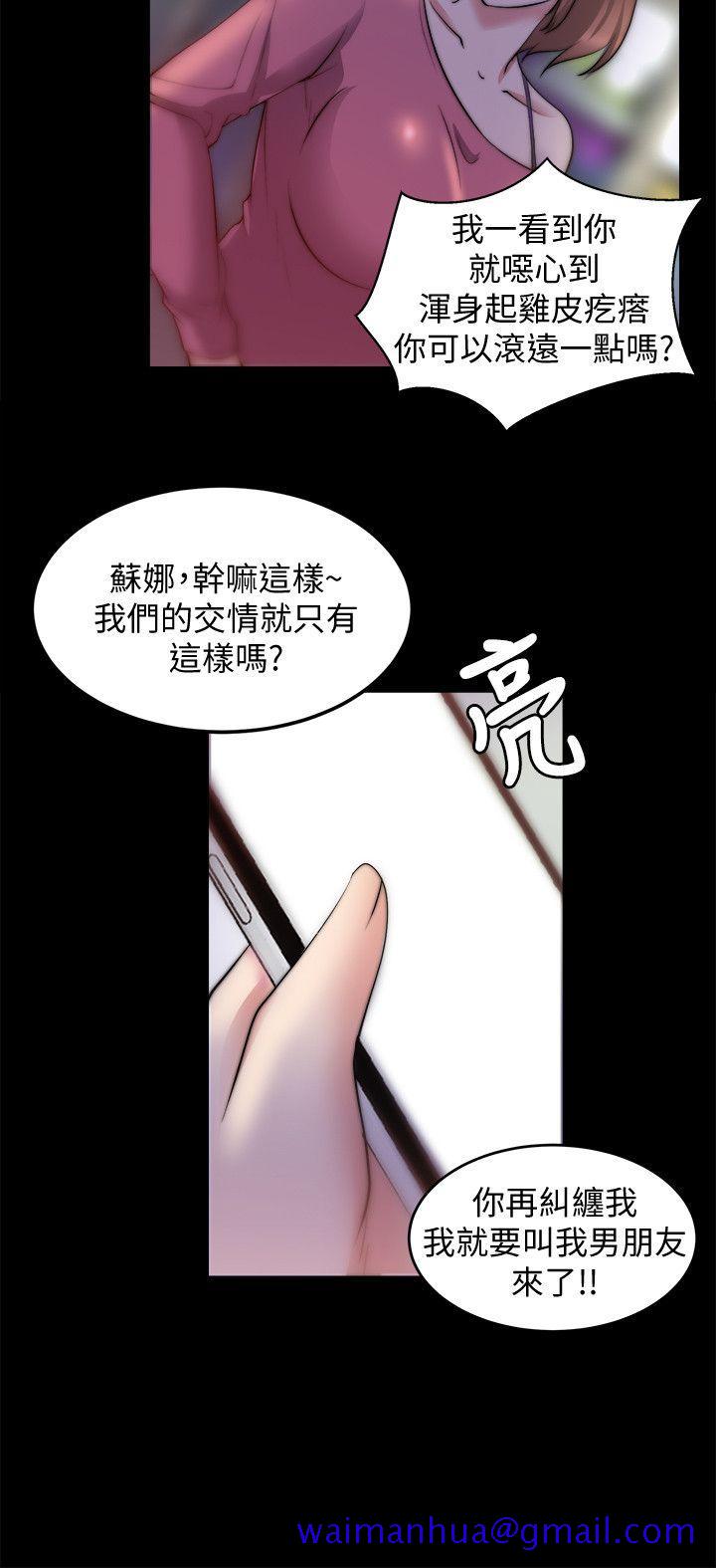 《触不到的她》漫画最新章节触不到的她-第19话免费下拉式在线观看章节第【21】张图片