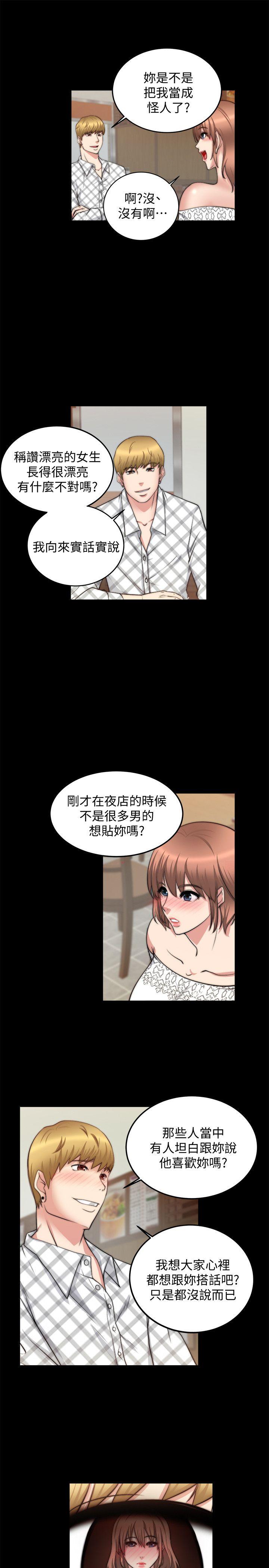 《触不到的她》漫画最新章节触不到的她-第19话免费下拉式在线观看章节第【7】张图片