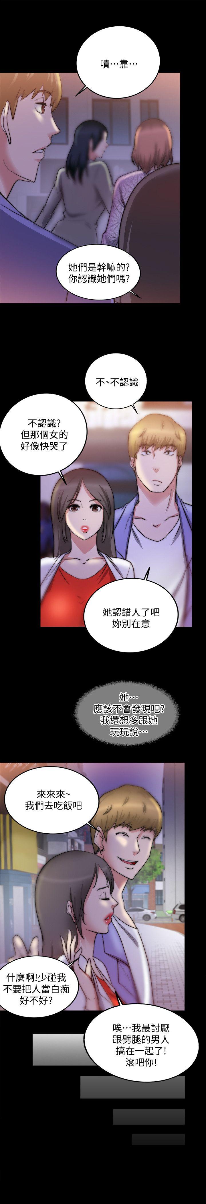 《触不到的她》漫画最新章节触不到的她-第19话免费下拉式在线观看章节第【19】张图片