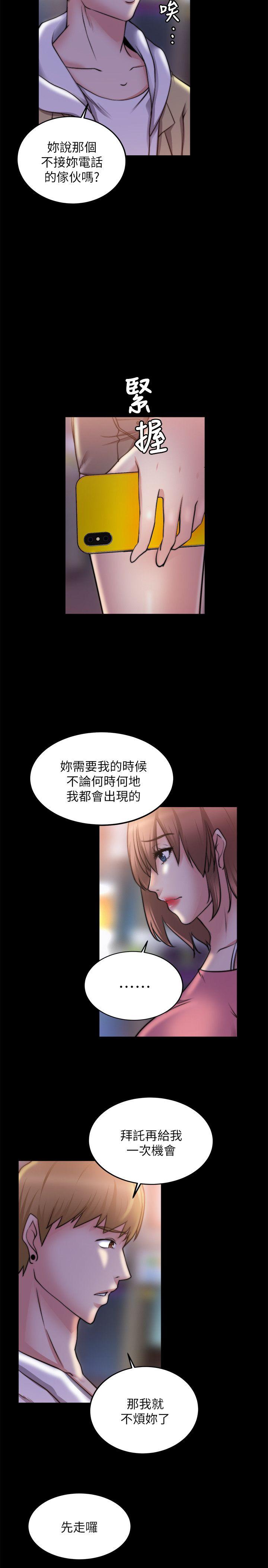 《触不到的她》漫画最新章节触不到的她-第20话免费下拉式在线观看章节第【8】张图片