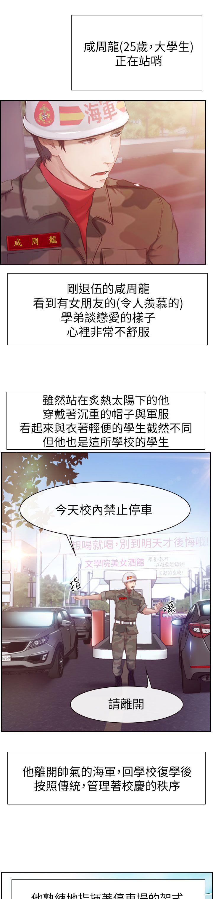 《学妹别放肆》漫画最新章节学妹别放肆-第1话免费下拉式在线观看章节第【29】张图片