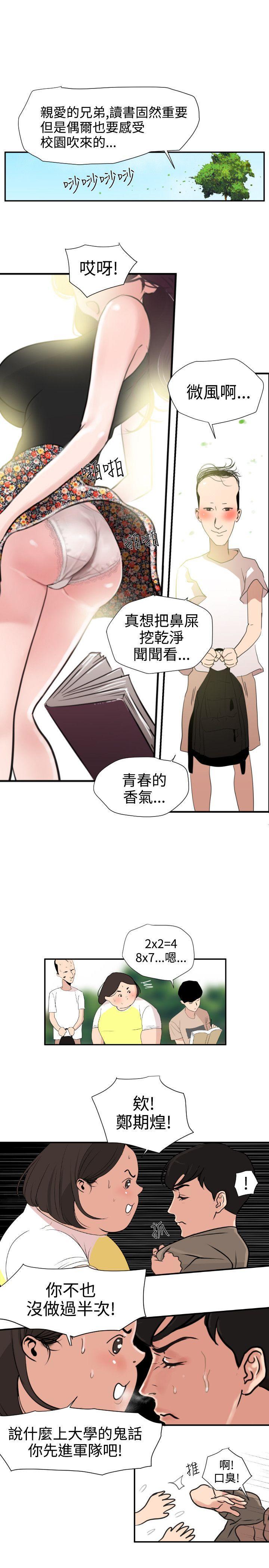 《欲求王（无删减）》漫画最新章节欲求王（无删减）-第1话免费下拉式在线观看章节第【9】张图片