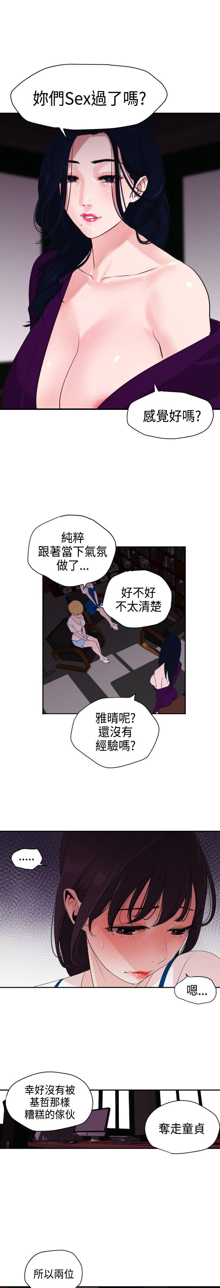 《欲求王（无删减）》漫画最新章节欲求王（无删减）-第3话免费下拉式在线观看章节第【8】张图片