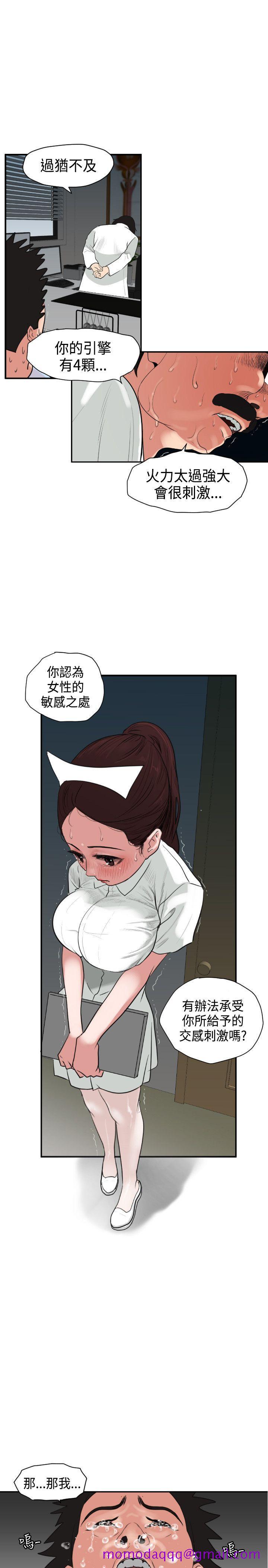 《欲求王（无删减）》漫画最新章节欲求王（无删减）-第3话免费下拉式在线观看章节第【16】张图片