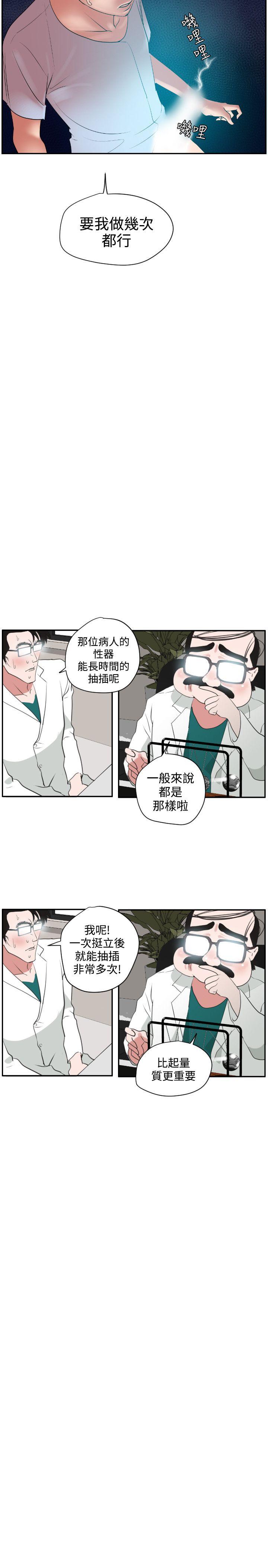 《欲求王（无删减）》漫画最新章节欲求王（无删减）-第4话免费下拉式在线观看章节第【10】张图片