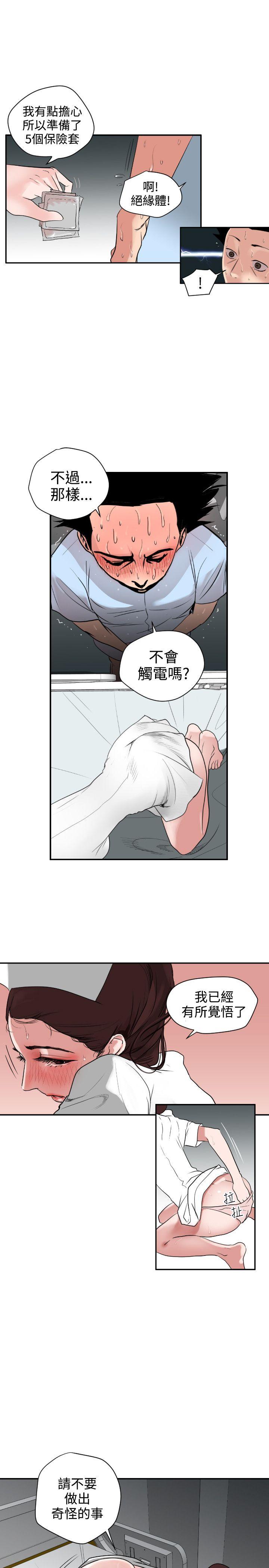 《欲求王（无删减）》漫画最新章节欲求王（无删减）-第4话免费下拉式在线观看章节第【7】张图片