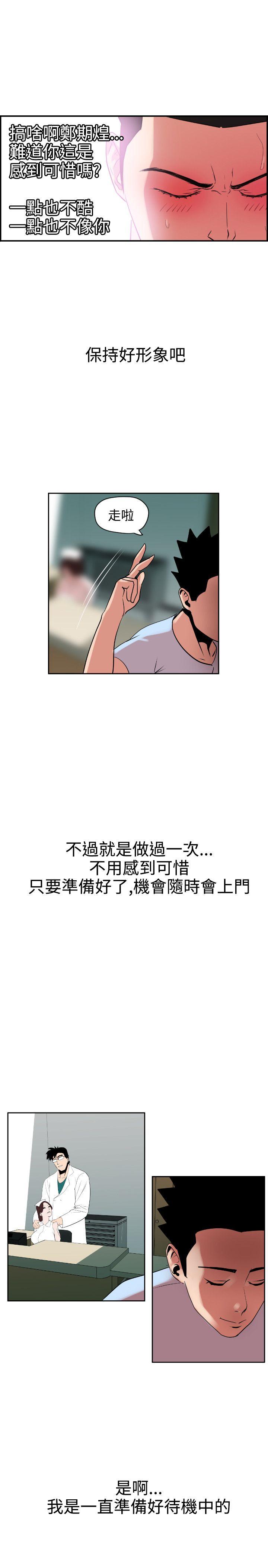 《欲求王（无删减）》漫画最新章节欲求王（无删减）-第5话免费下拉式在线观看章节第【24】张图片