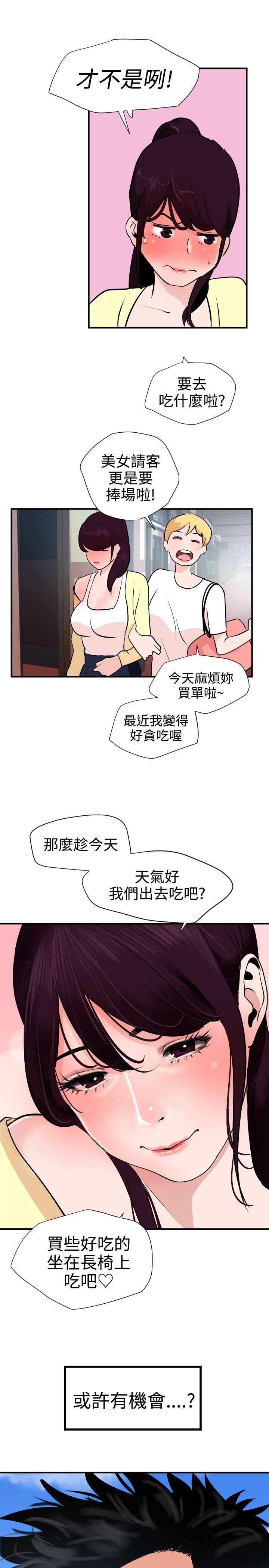 《欲求王（无删减）》漫画最新章节欲求王（无删减）-第19话免费下拉式在线观看章节第【23】张图片