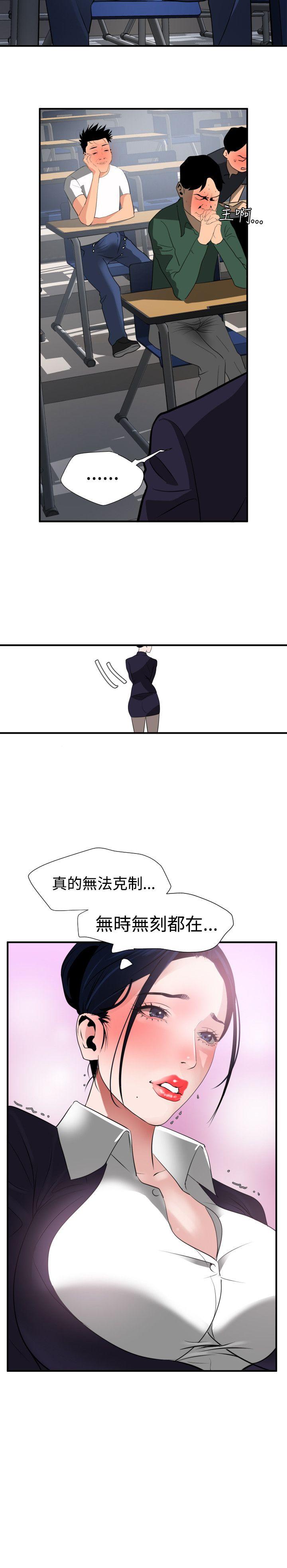 《欲求王（无删减）》漫画最新章节欲求王（无删减）-第20话免费下拉式在线观看章节第【7】张图片