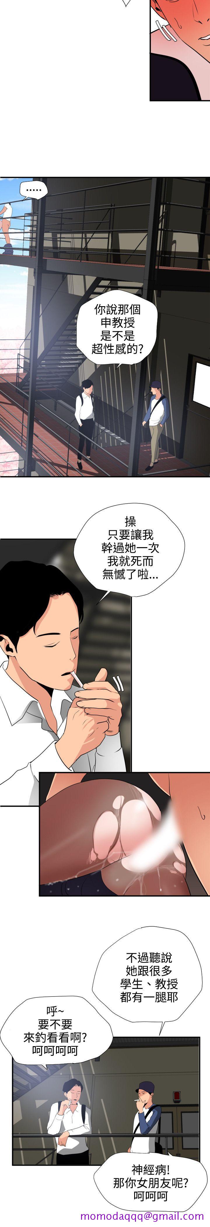 《欲求王（无删减）》漫画最新章节欲求王（无删减）-第20话免费下拉式在线观看章节第【16】张图片