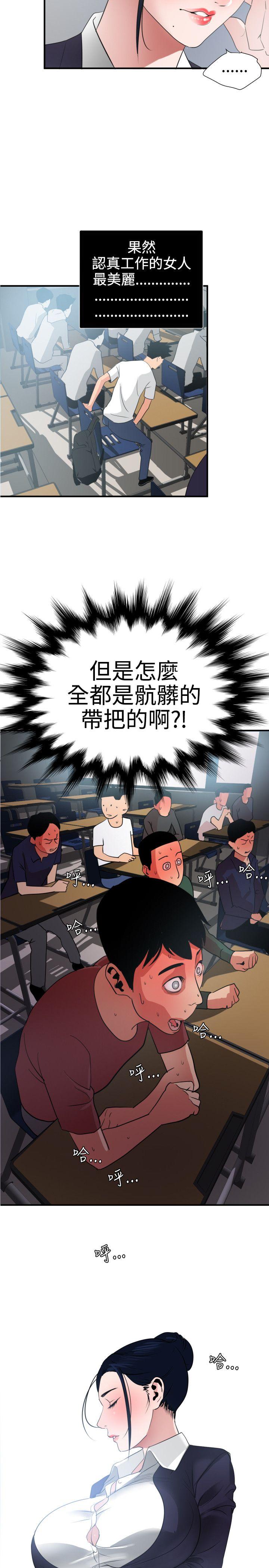 《欲求王（无删减）》漫画最新章节欲求王（无删减）-第20话免费下拉式在线观看章节第【3】张图片