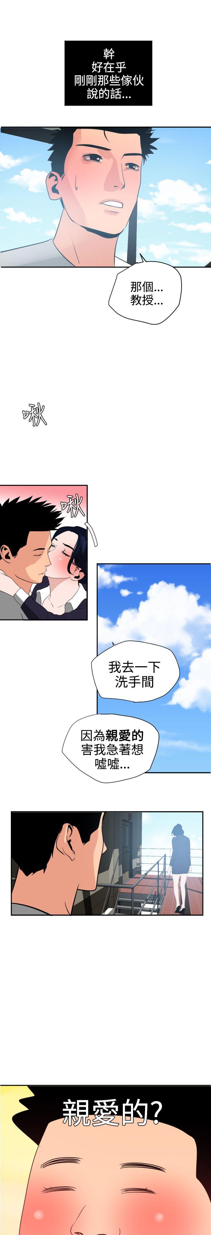 《欲求王（无删减）》漫画最新章节欲求王（无删减）-第20话免费下拉式在线观看章节第【23】张图片