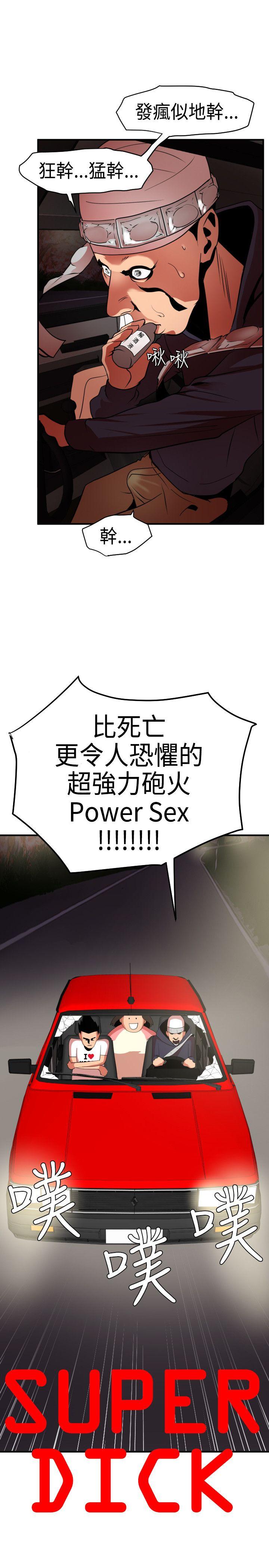 《欲求王（无删减）》漫画最新章节欲求王（无删减）-第23话免费下拉式在线观看章节第【2】张图片