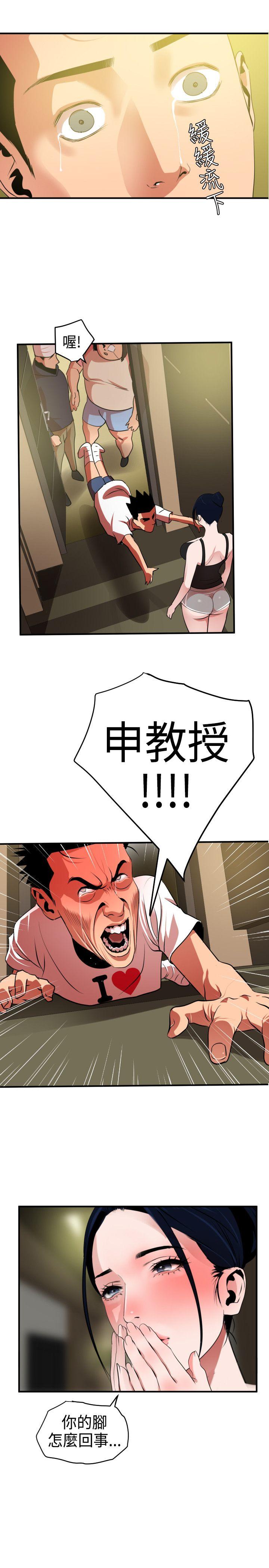 《欲求王（无删减）》漫画最新章节欲求王（无删减）-第23话免费下拉式在线观看章节第【10】张图片